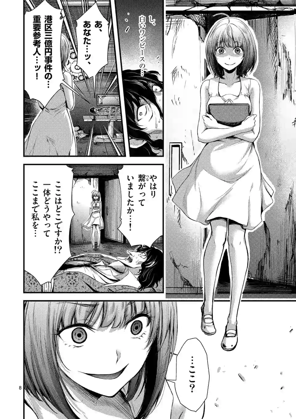 ドクザクラ 第11.1話 - Trang 8