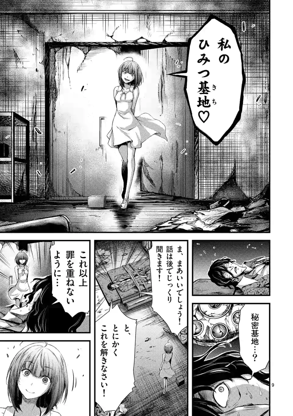 ドクザクラ 第11.1話 - Trang 9
