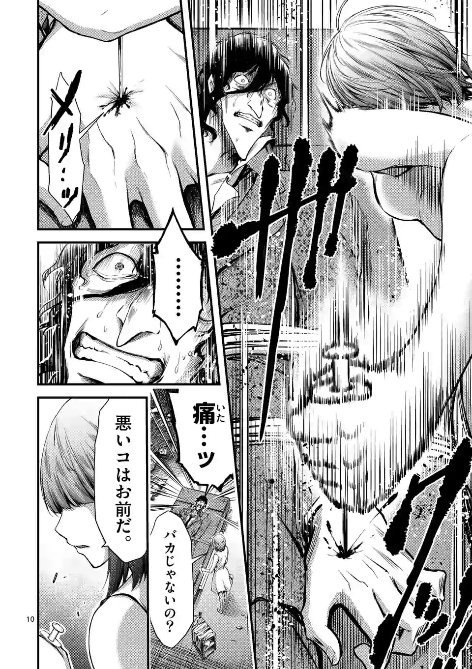 ドクザクラ 第11.1話 - Trang 10