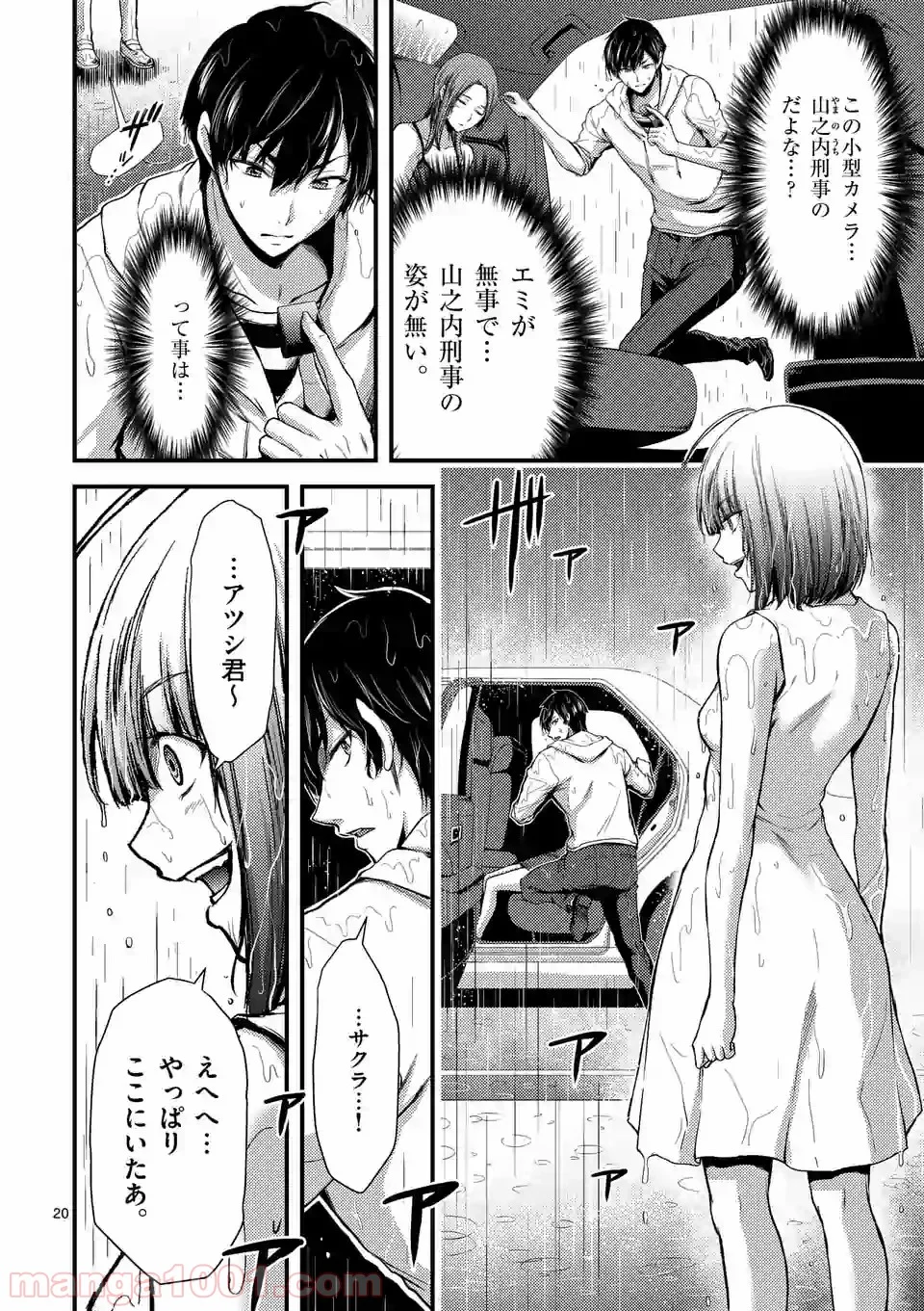 ドクザクラ 第11.2話 - Trang 2