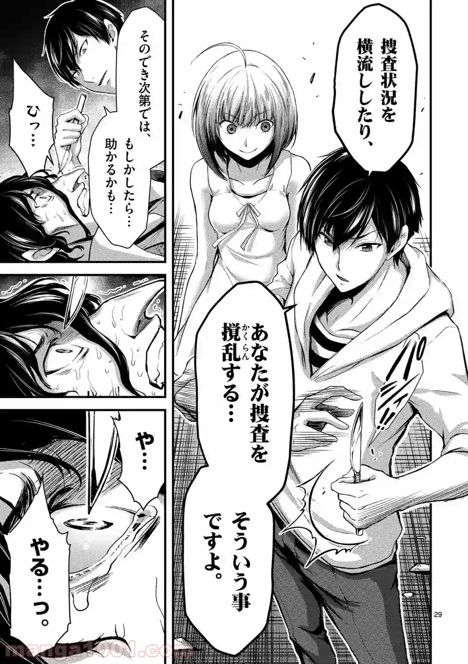 ドクザクラ 第11.2話 - Trang 11