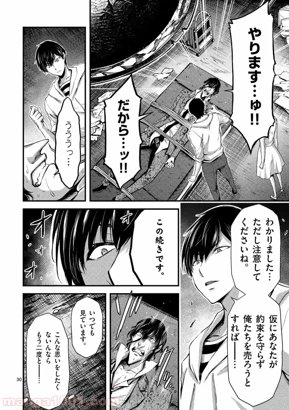 ドクザクラ 第11.2話 - Trang 12