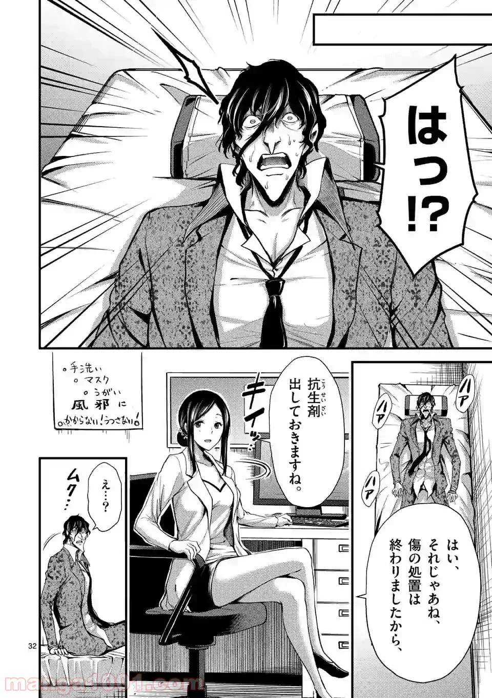 ドクザクラ 第11.2話 - Trang 14
