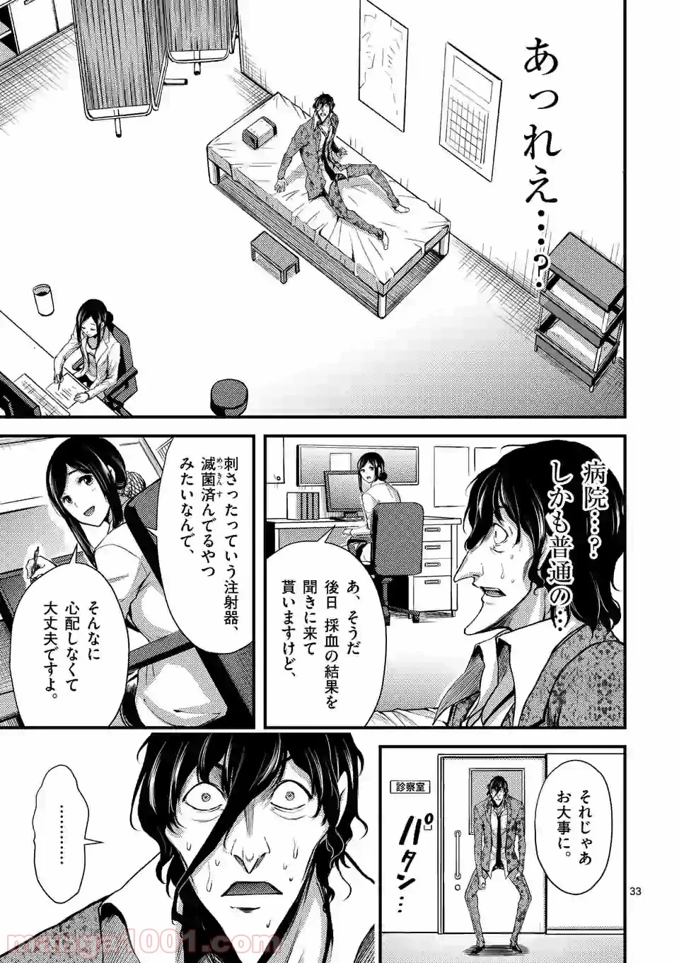 ドクザクラ 第11.2話 - Trang 15