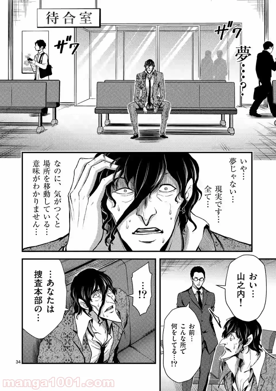 ドクザクラ 第11.2話 - Trang 16
