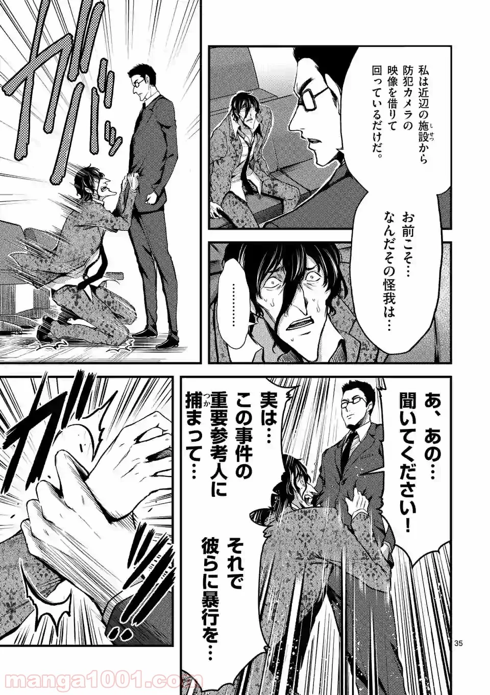 ドクザクラ 第11.2話 - Trang 17