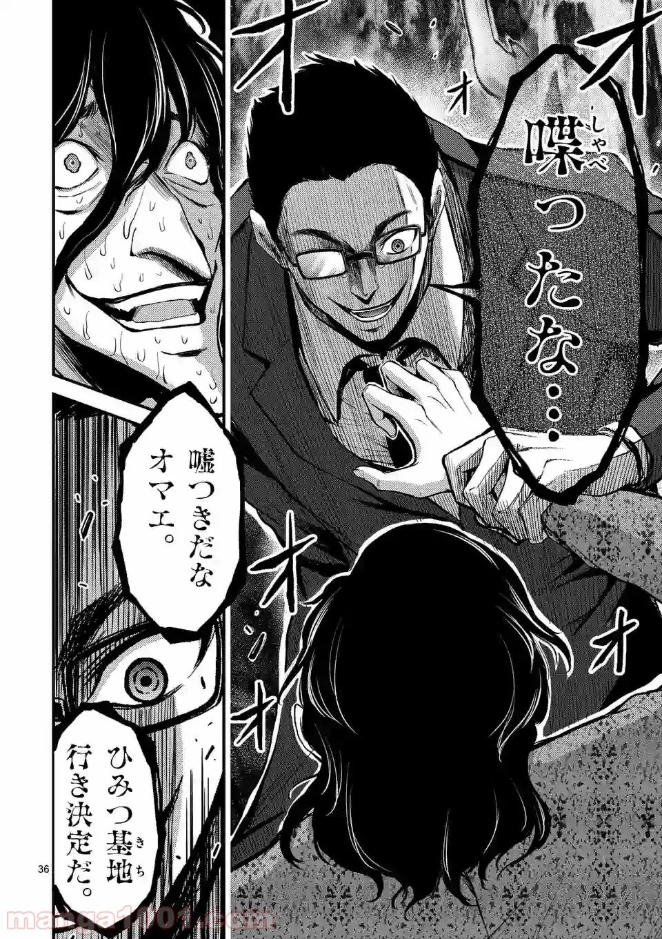 ドクザクラ 第11.2話 - Trang 18