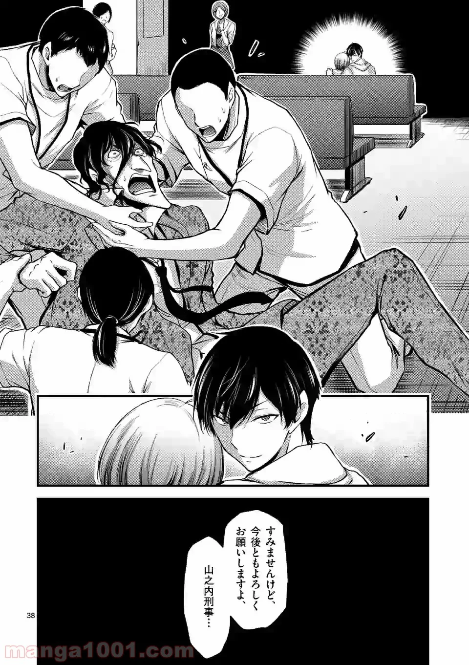 ドクザクラ 第11.2話 - Trang 20