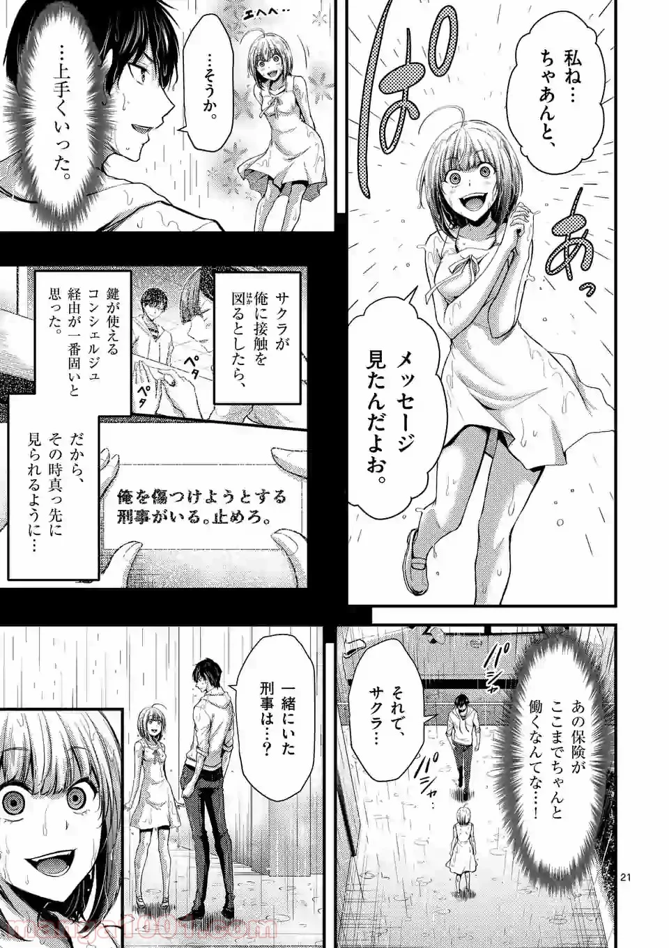 ドクザクラ 第11.2話 - Trang 3