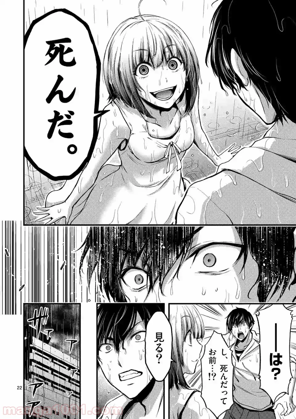 ドクザクラ 第11.2話 - Trang 4