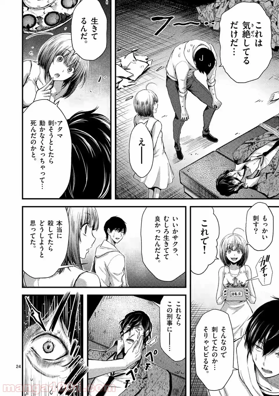 ドクザクラ 第11.2話 - Trang 6