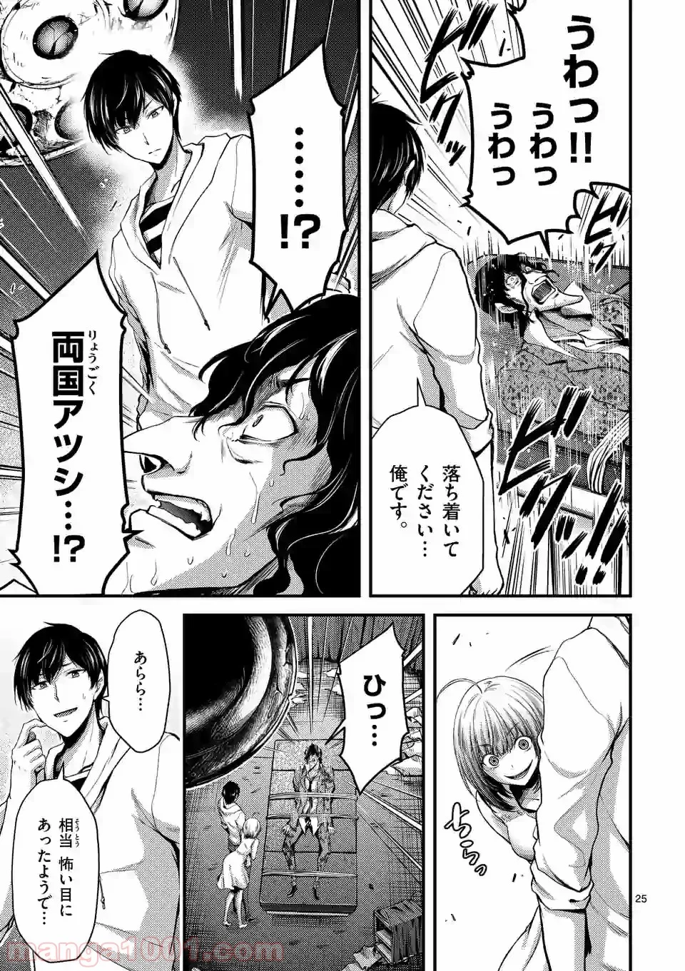 ドクザクラ 第11.2話 - Trang 7