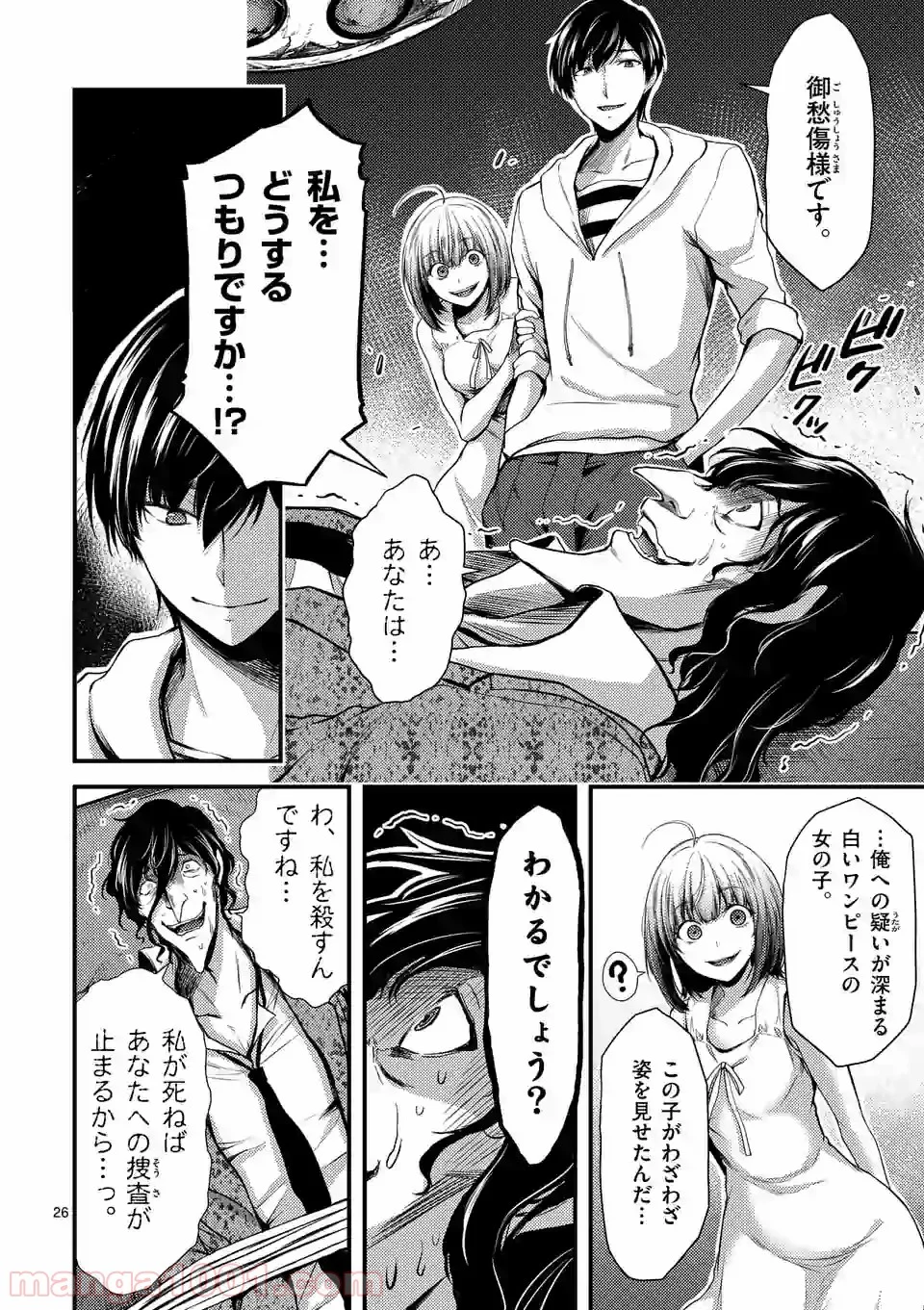 ドクザクラ 第11.2話 - Trang 8