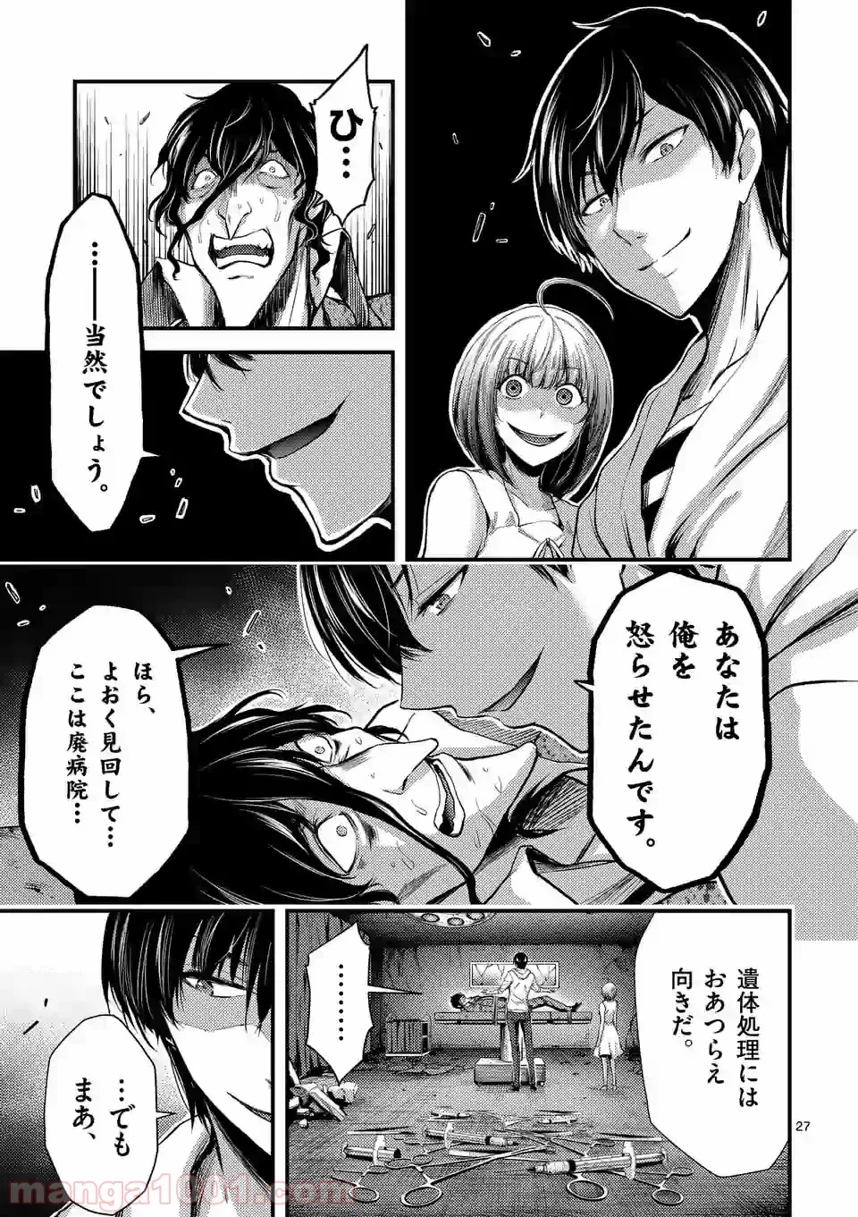 ドクザクラ 第11.2話 - Trang 9