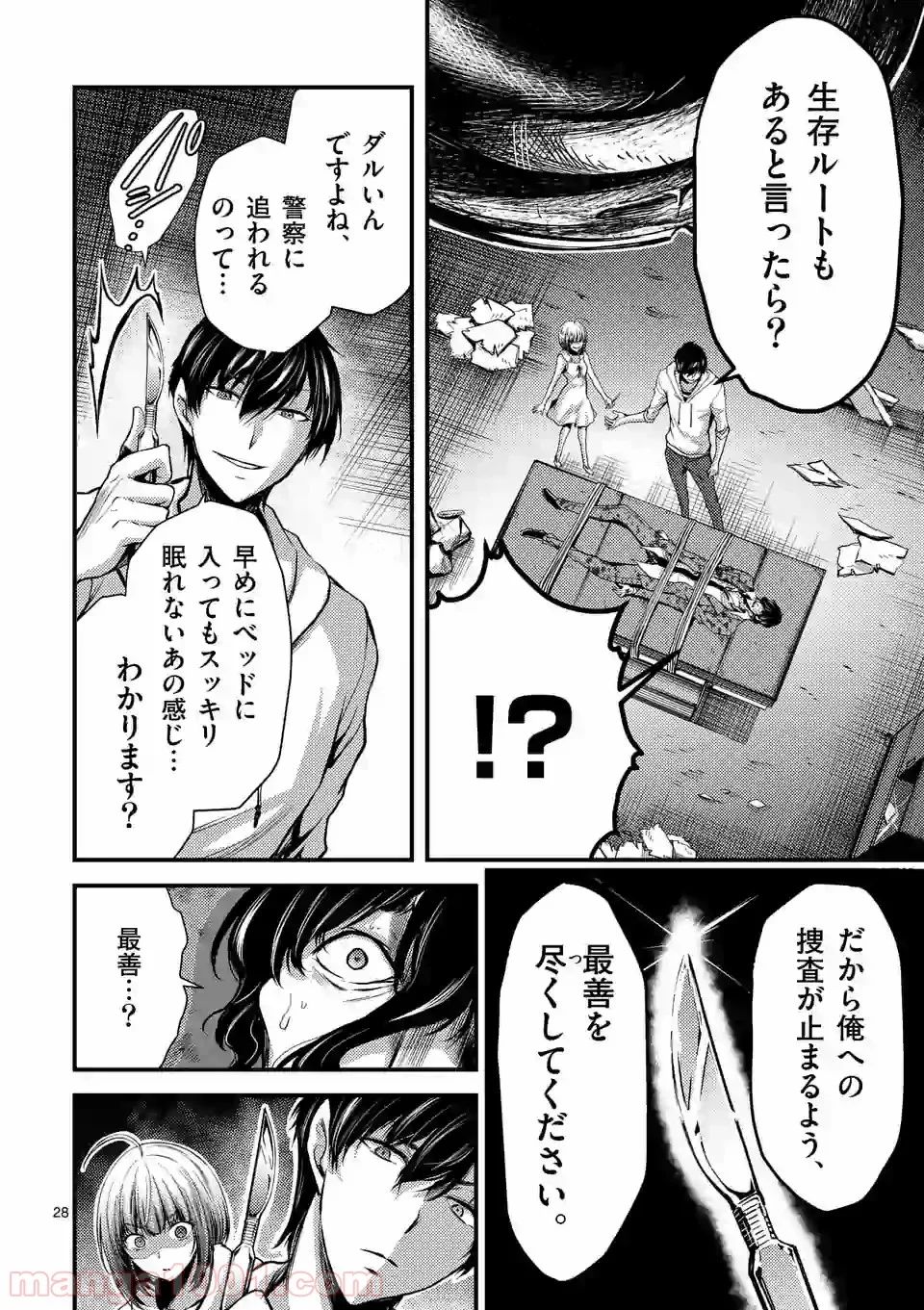ドクザクラ 第11.2話 - Trang 10