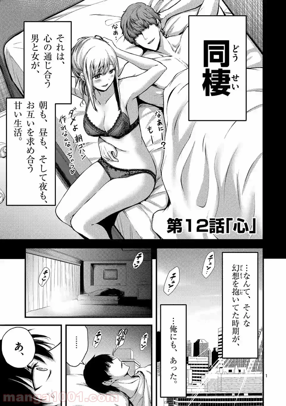 ドクザクラ 第12.1話 - Trang 1