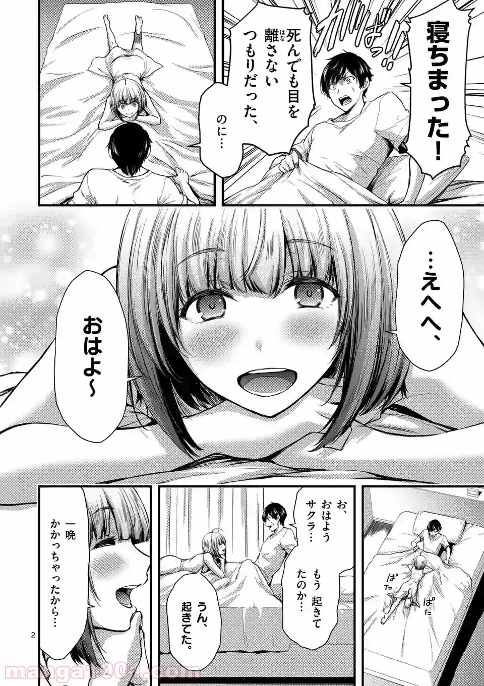 ドクザクラ 第12.1話 - Trang 2
