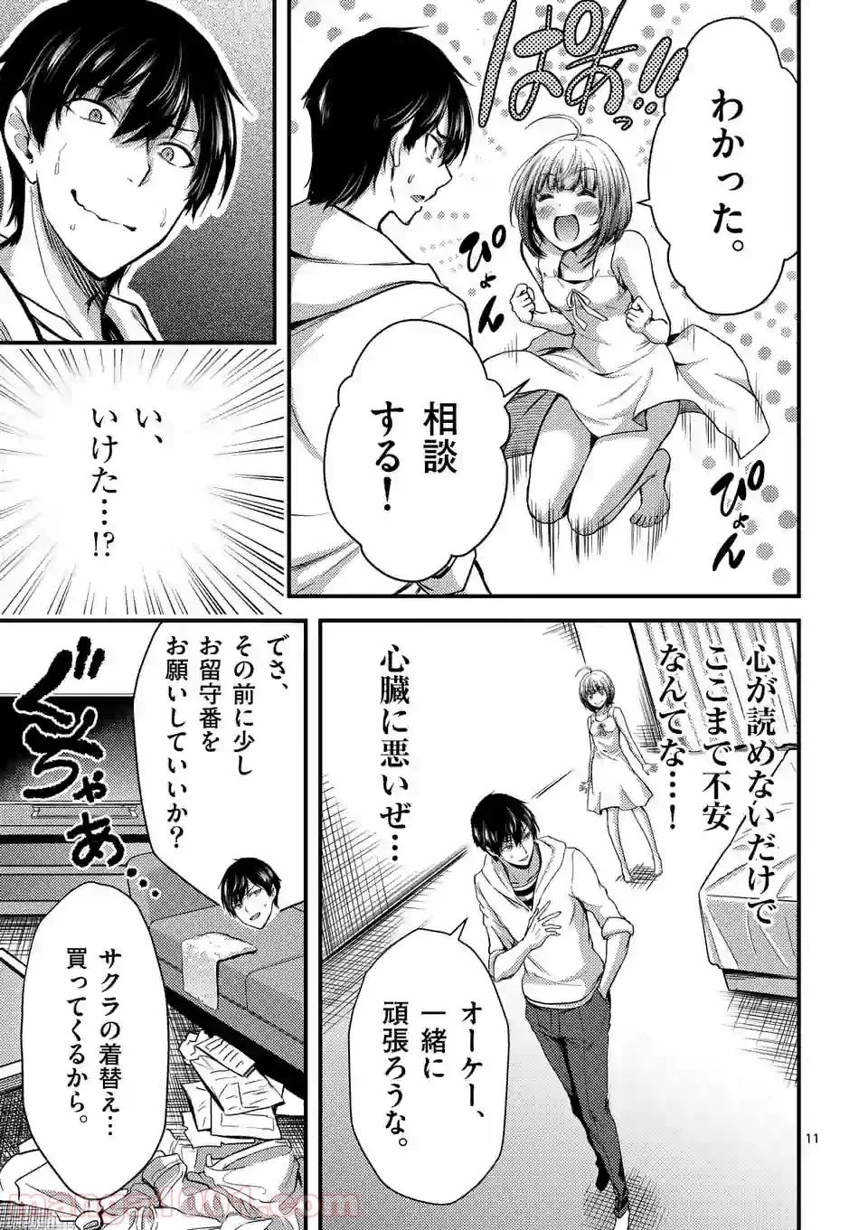 ドクザクラ 第12.1話 - Trang 11