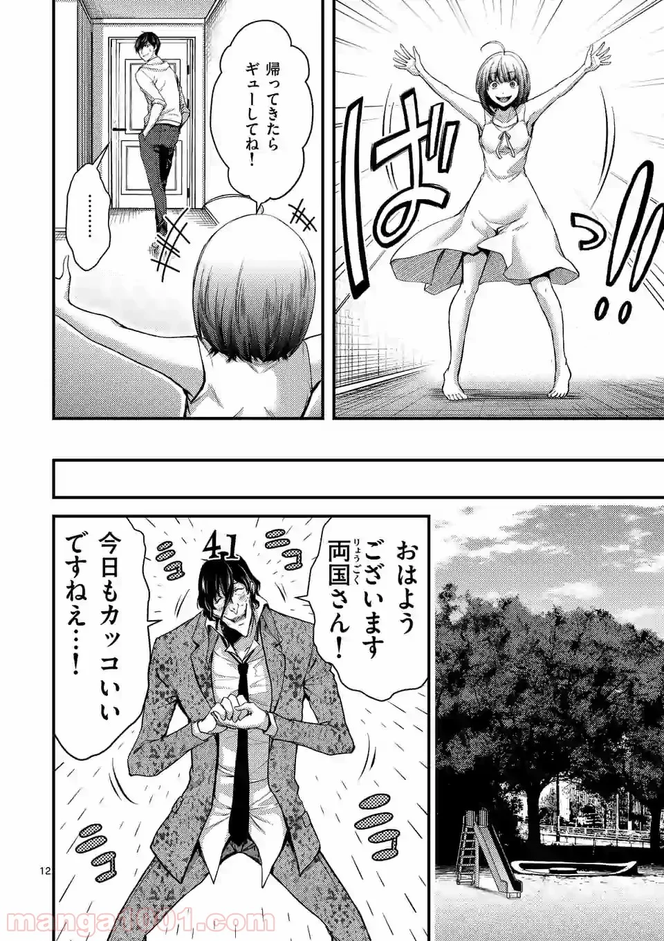 ドクザクラ 第12.1話 - Trang 12
