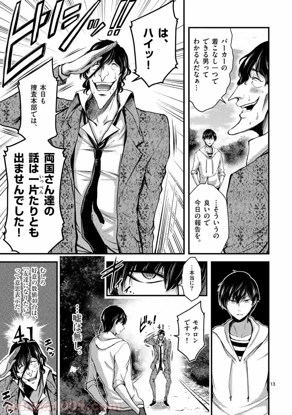 ドクザクラ 第12.1話 - Trang 13