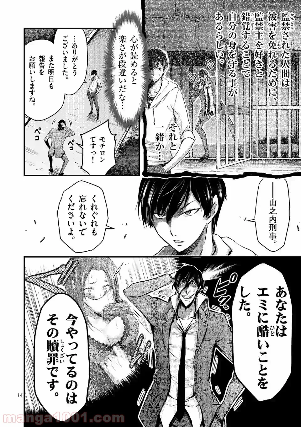 ドクザクラ 第12.1話 - Trang 14