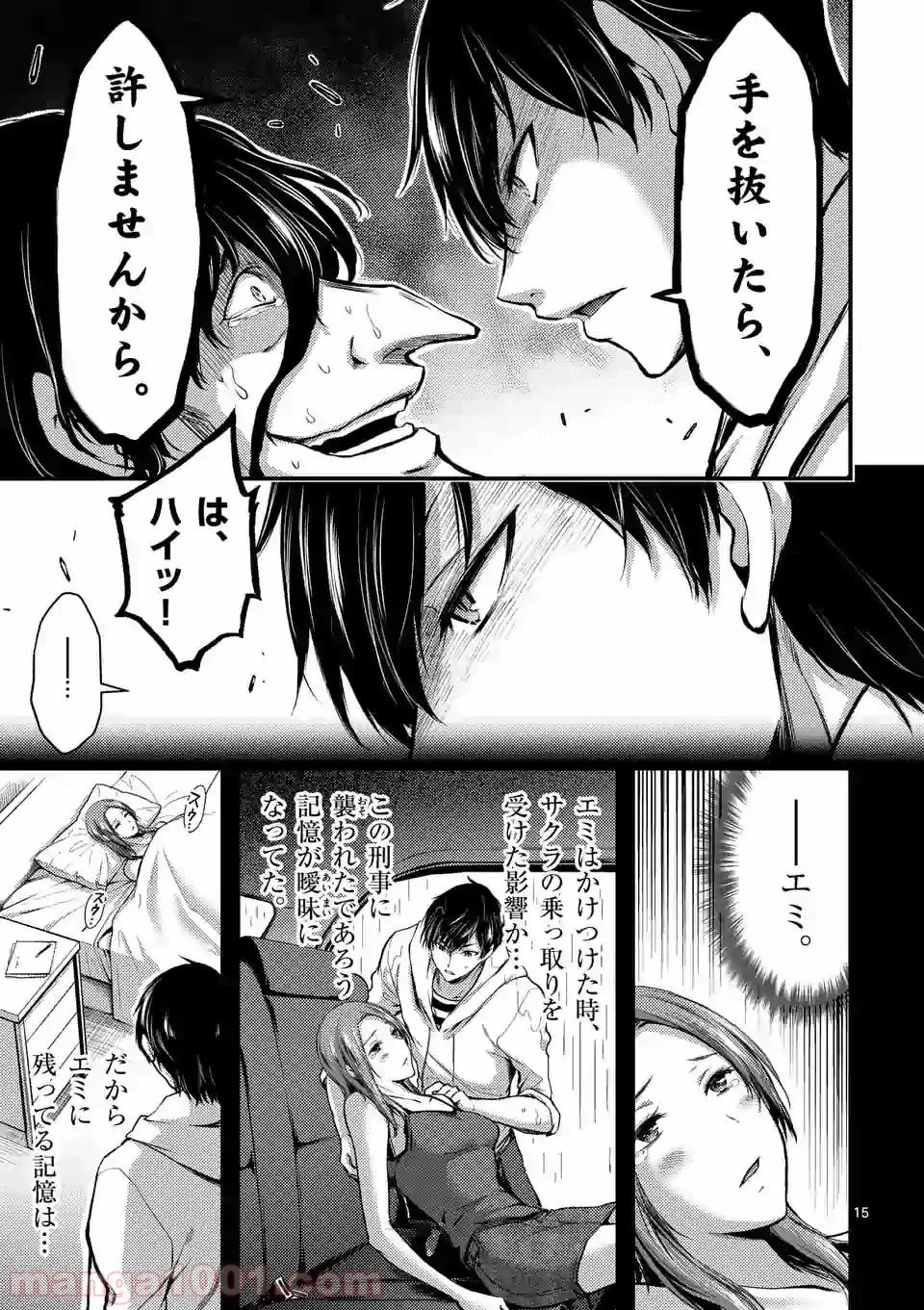 ドクザクラ 第12.1話 - Trang 15