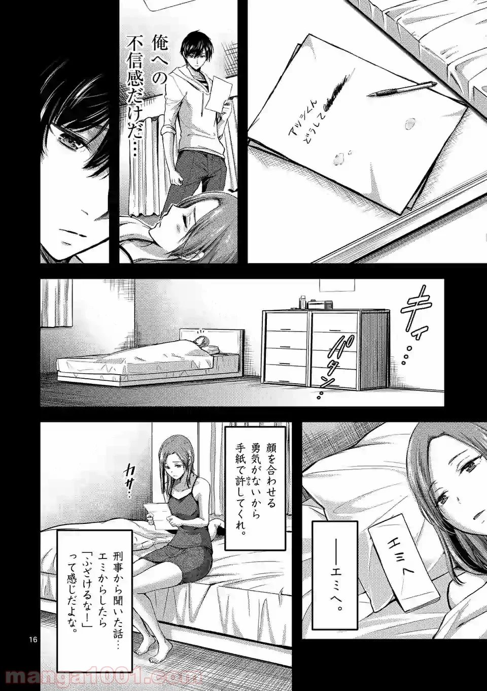 ドクザクラ 第12.1話 - Trang 16