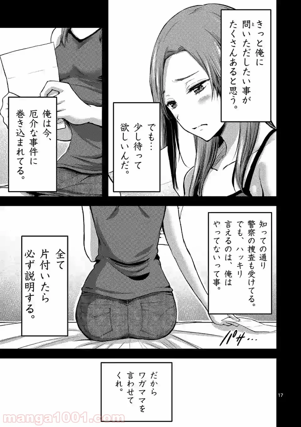 ドクザクラ 第12.1話 - Trang 17