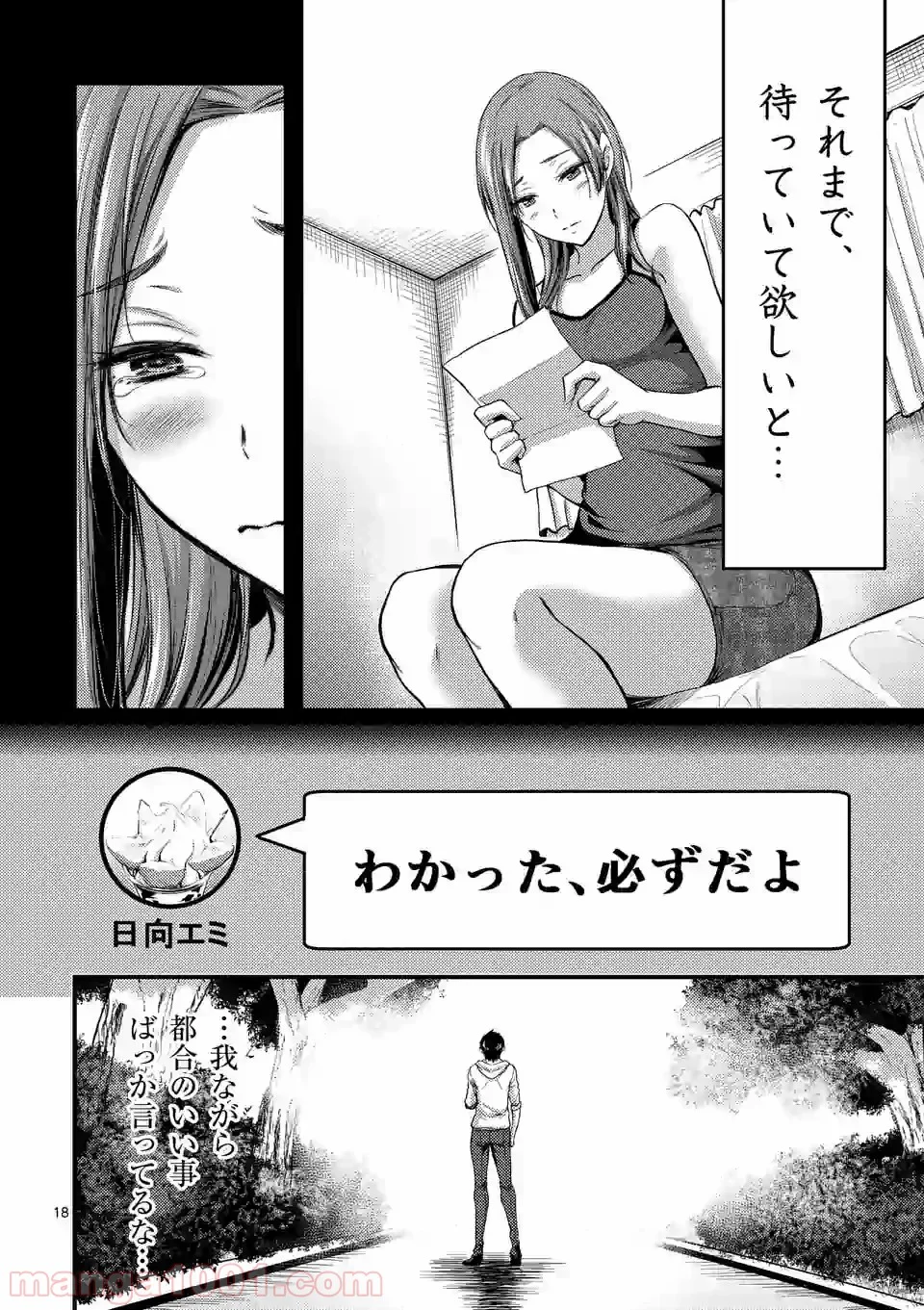 ドクザクラ 第12.1話 - Trang 18