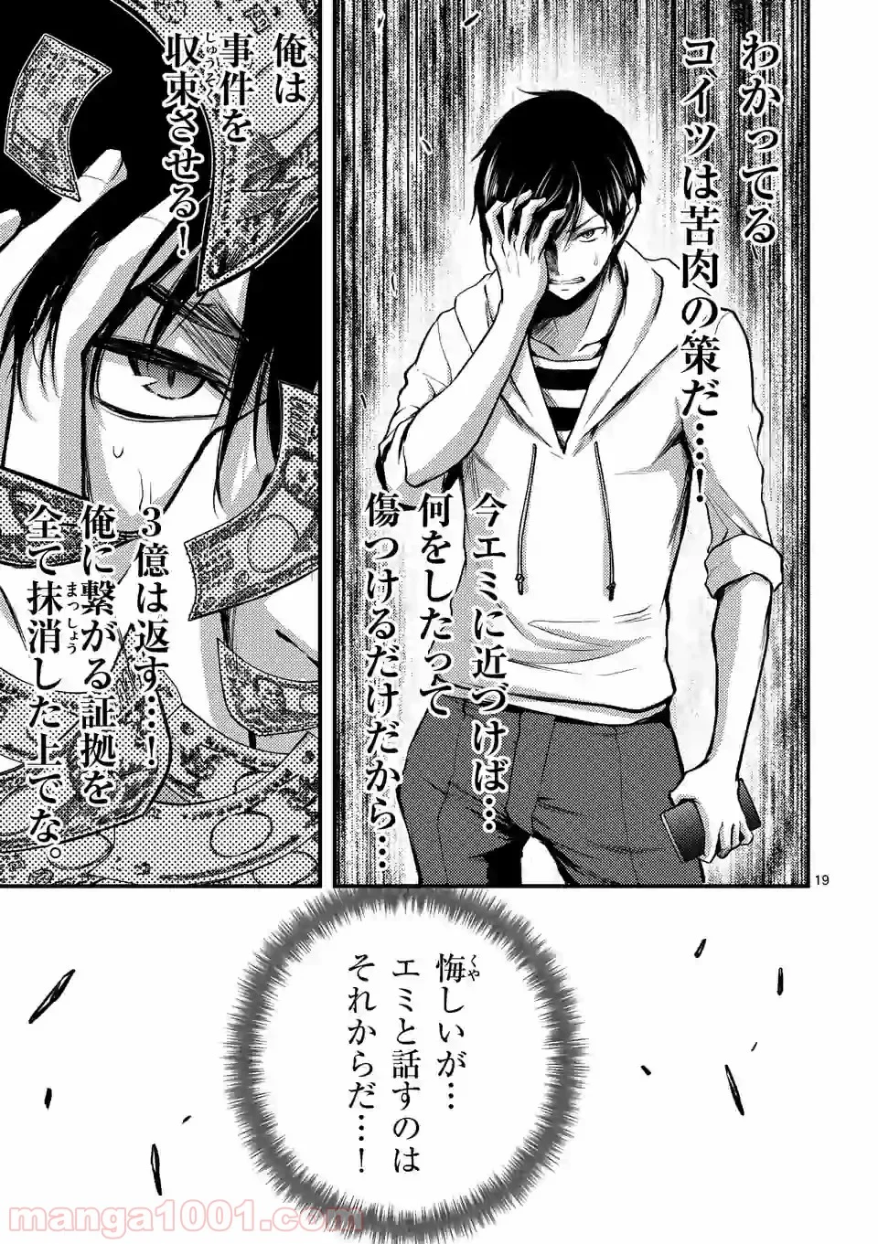 ドクザクラ 第12.1話 - Trang 19