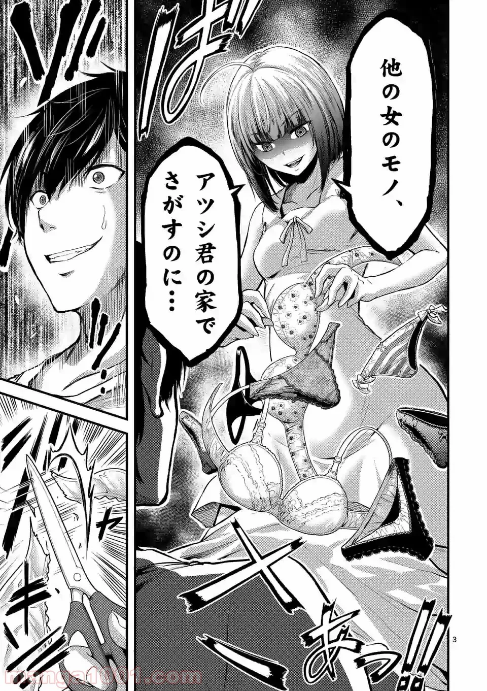 ドクザクラ 第12.1話 - Trang 3