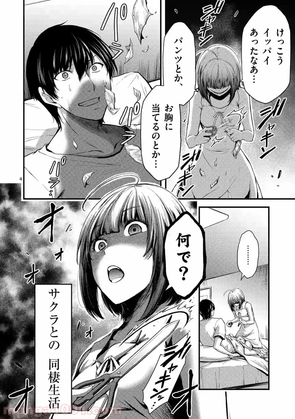 ドクザクラ 第12.1話 - Trang 4