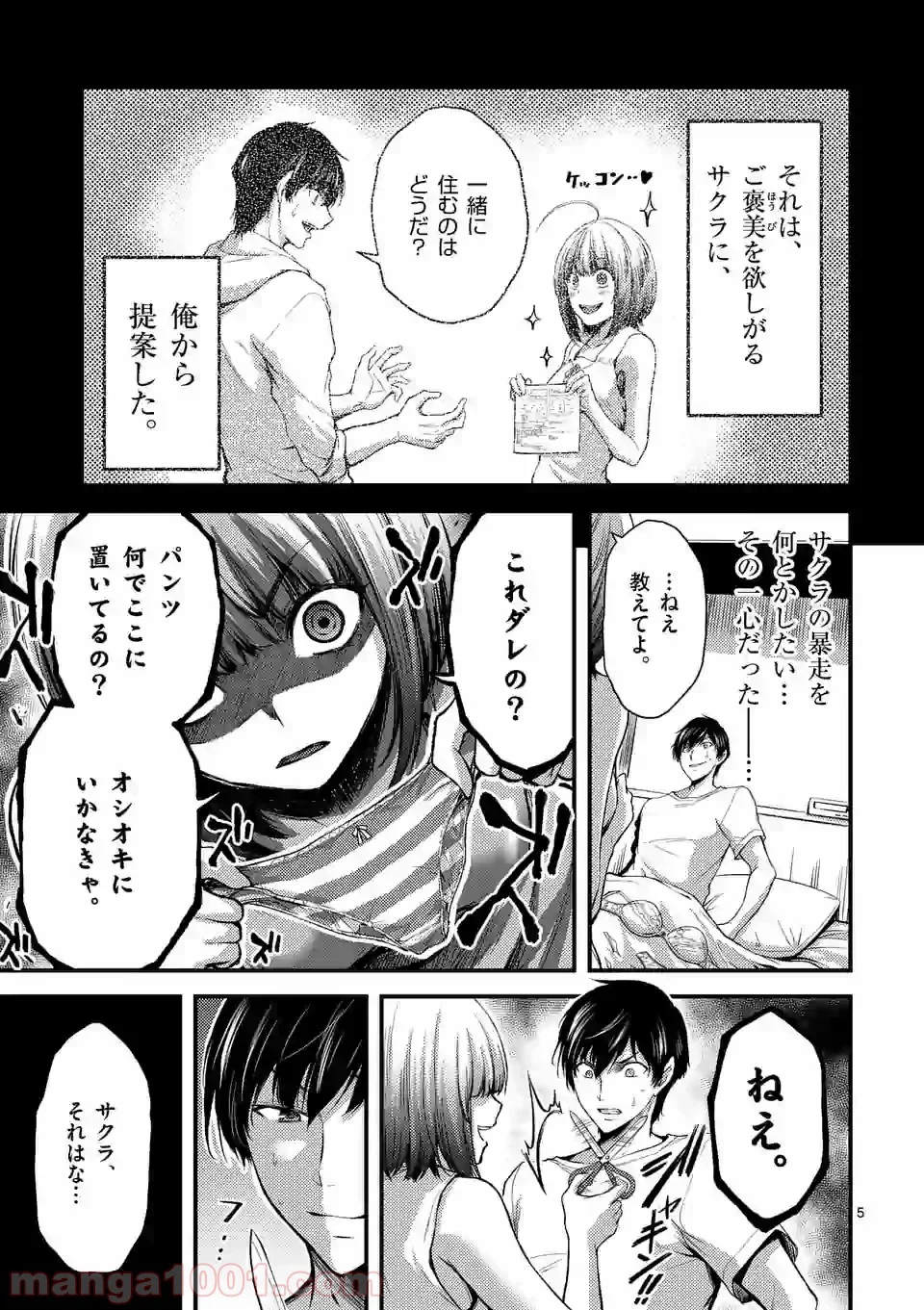 ドクザクラ 第12.1話 - Trang 5