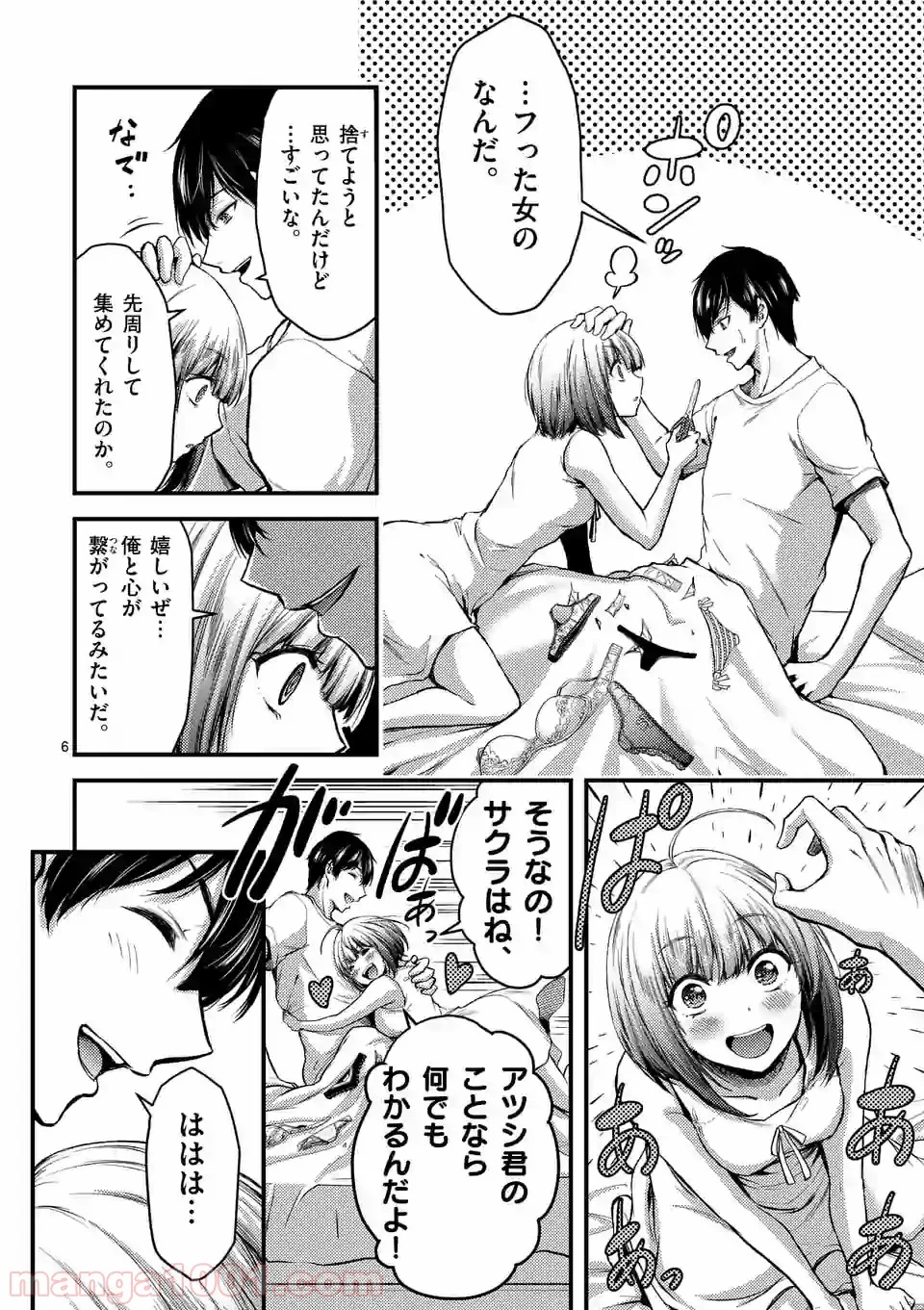 ドクザクラ 第12.1話 - Trang 6