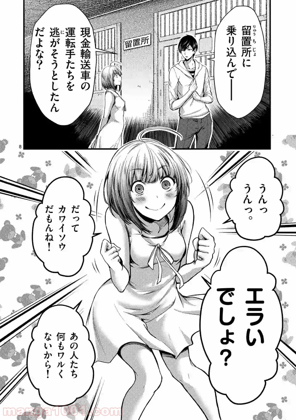 ドクザクラ 第12.1話 - Trang 8