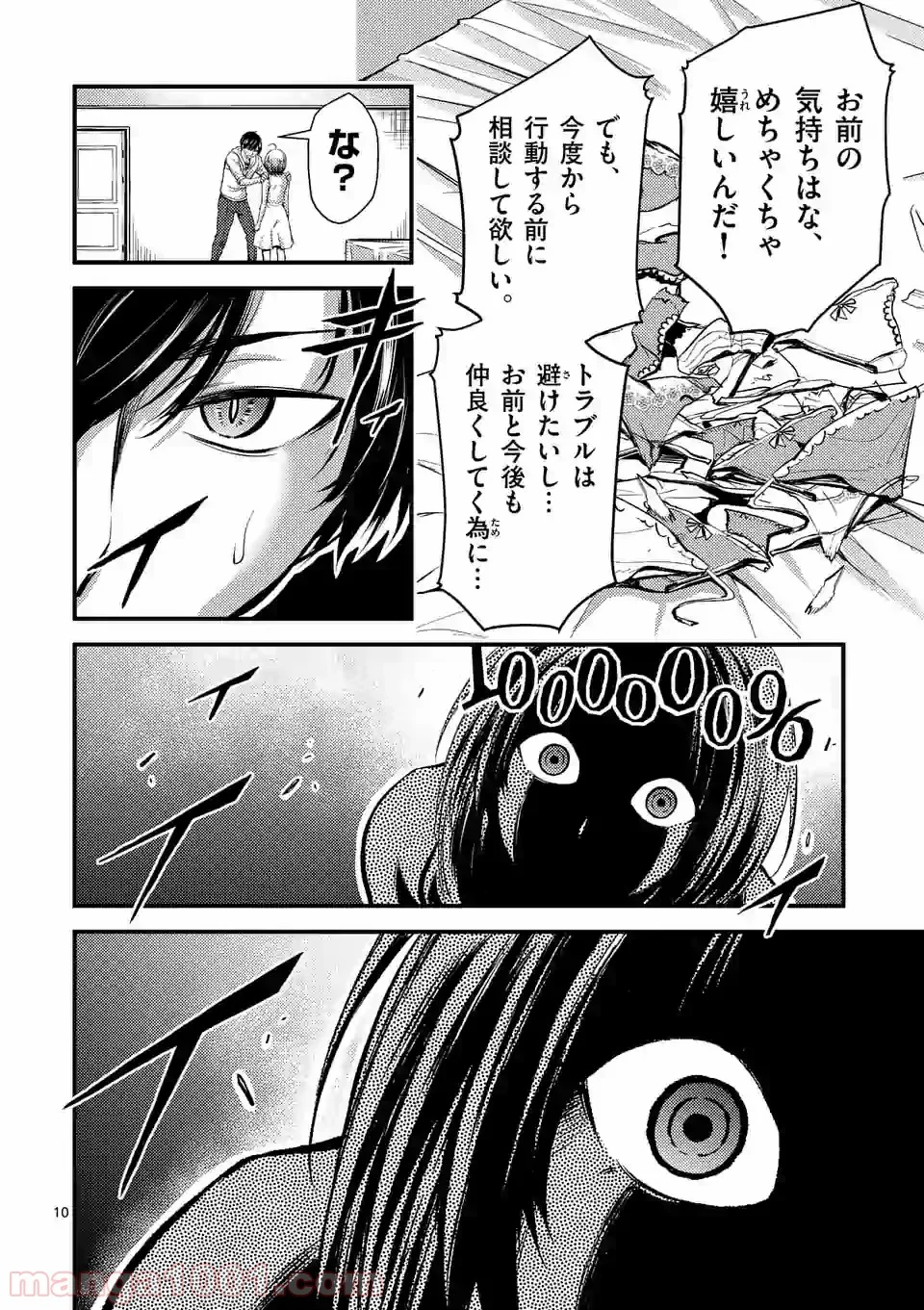 ドクザクラ 第12.1話 - Trang 10