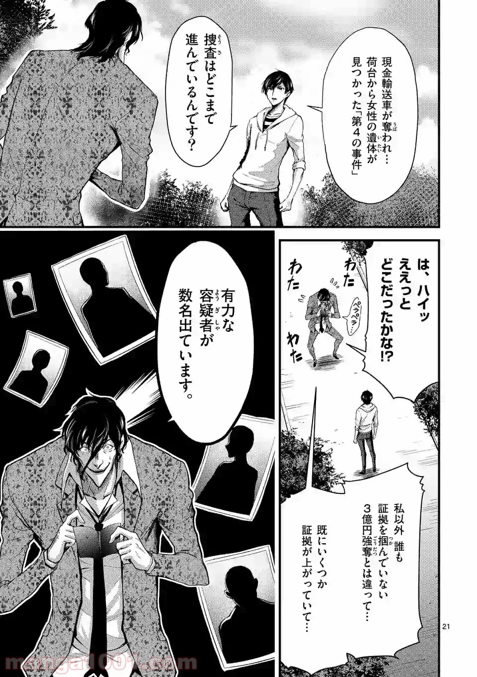 ドクザクラ 第12.2話 - Trang 1