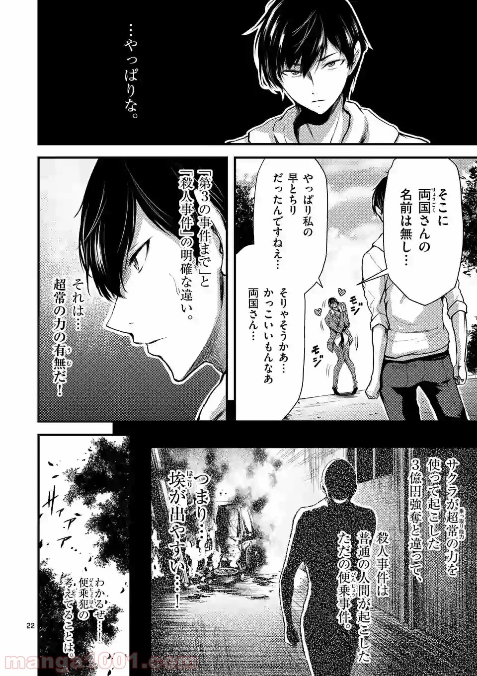 ドクザクラ 第12.2話 - Trang 2