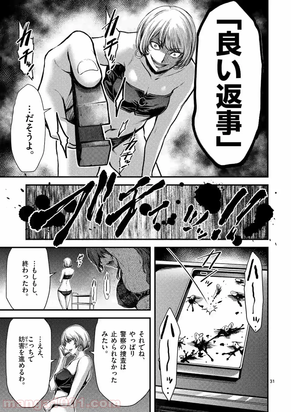 ドクザクラ 第12.2話 - Trang 11