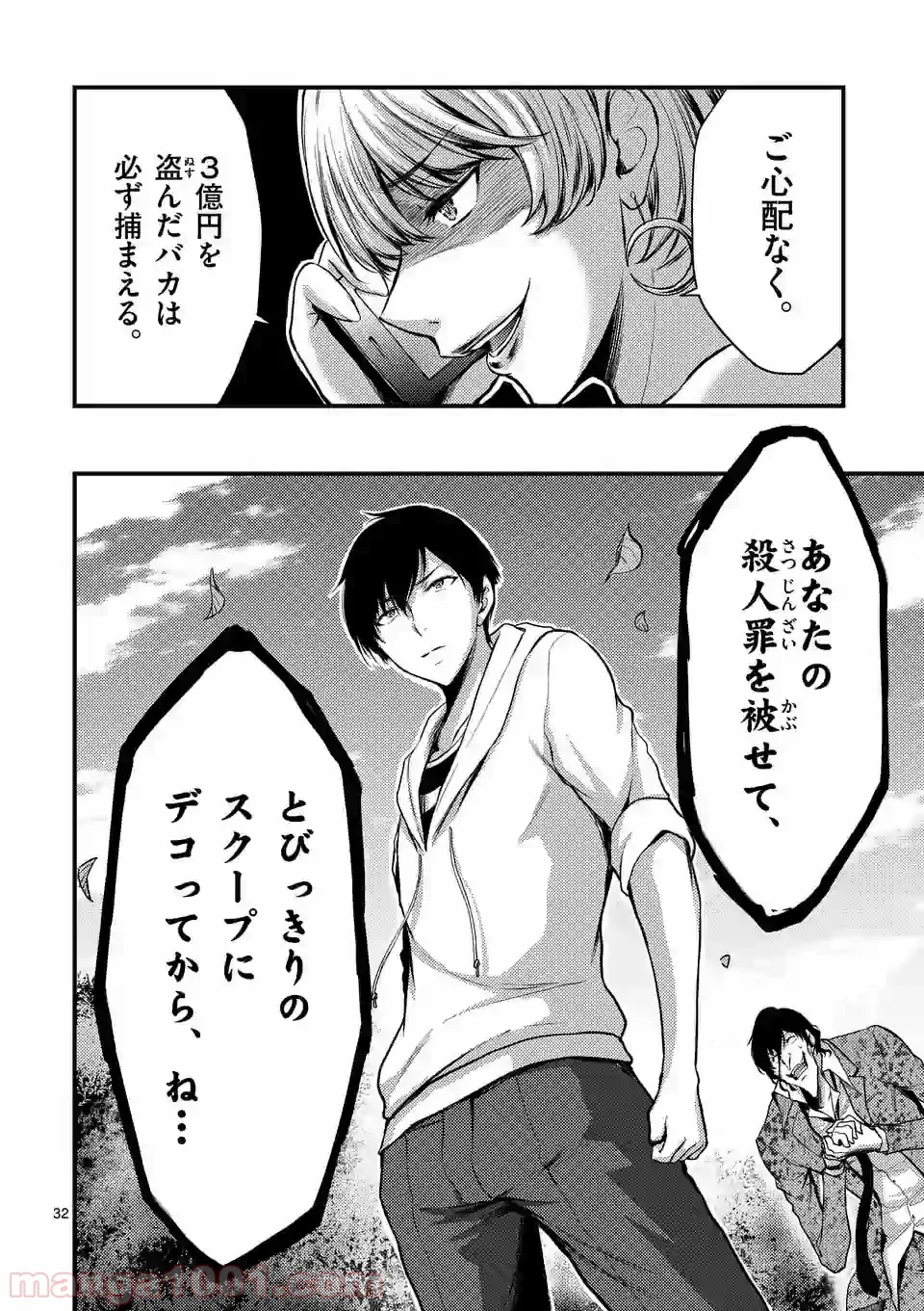ドクザクラ 第12.2話 - Trang 12