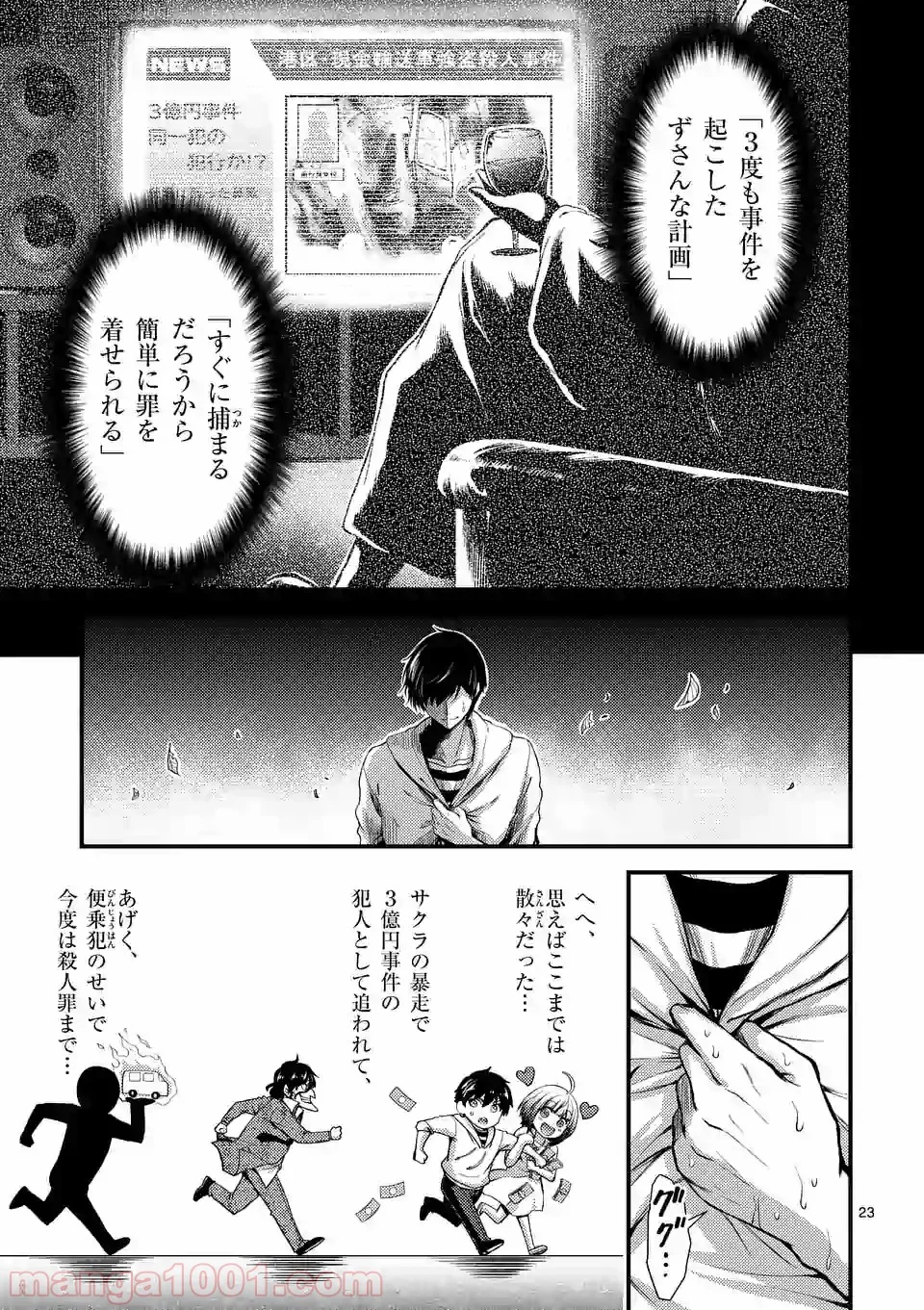 ドクザクラ 第12.2話 - Trang 3
