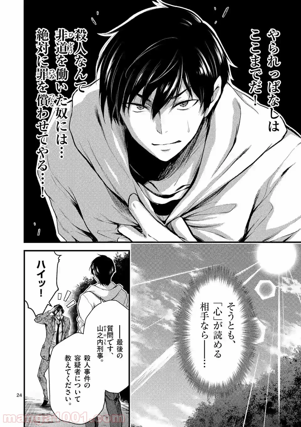 ドクザクラ 第12.2話 - Trang 4