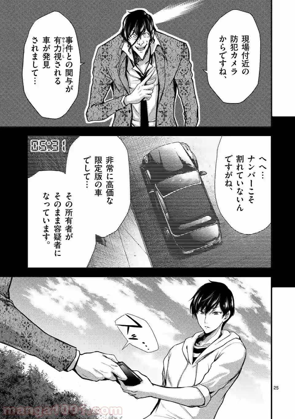 ドクザクラ 第12.2話 - Trang 5