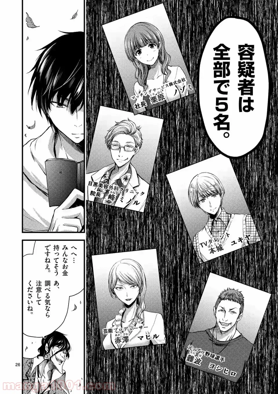 ドクザクラ 第12.2話 - Trang 6