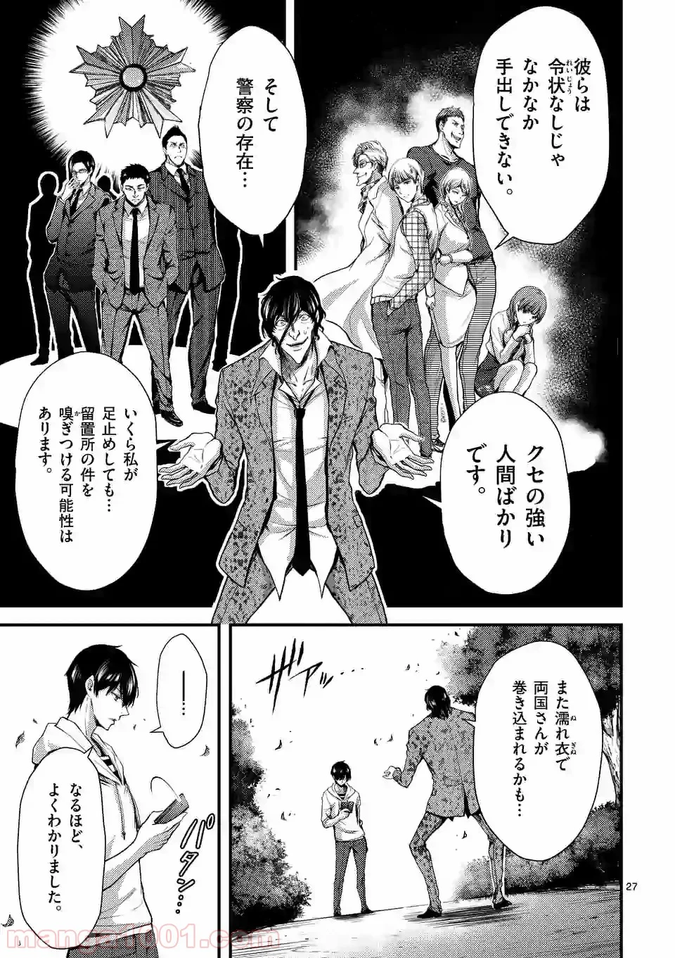 ドクザクラ 第12.2話 - Trang 7