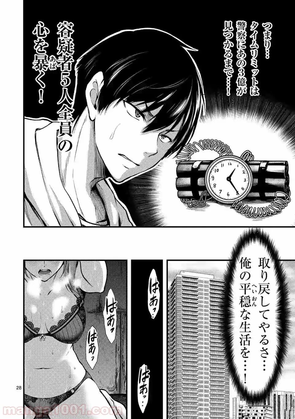 ドクザクラ 第12.2話 - Trang 8
