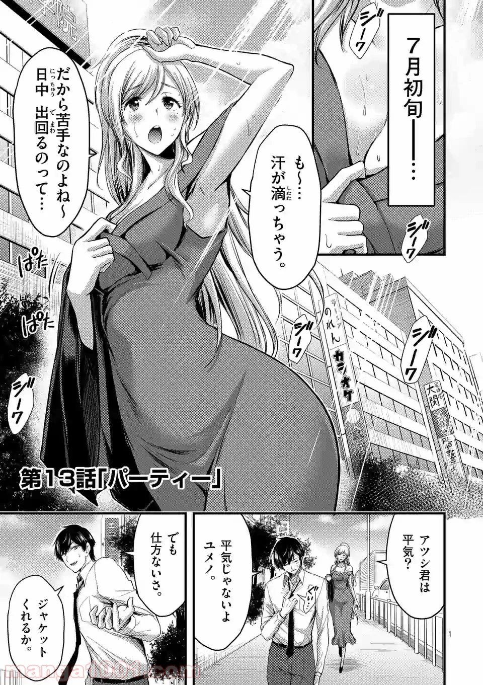 ドクザクラ 第13.1話 - Trang 1