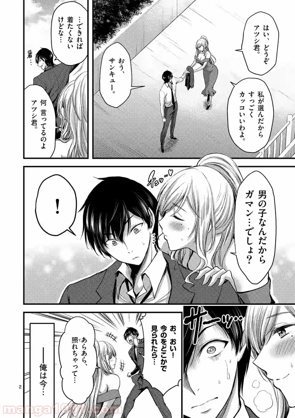 ドクザクラ 第13.1話 - Trang 2