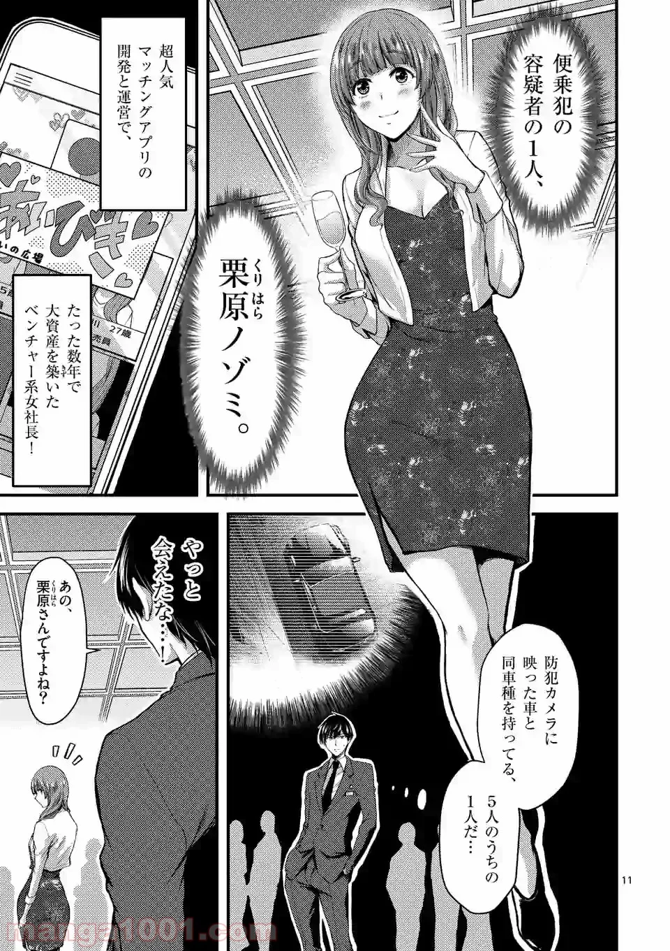 ドクザクラ 第13.1話 - Trang 11
