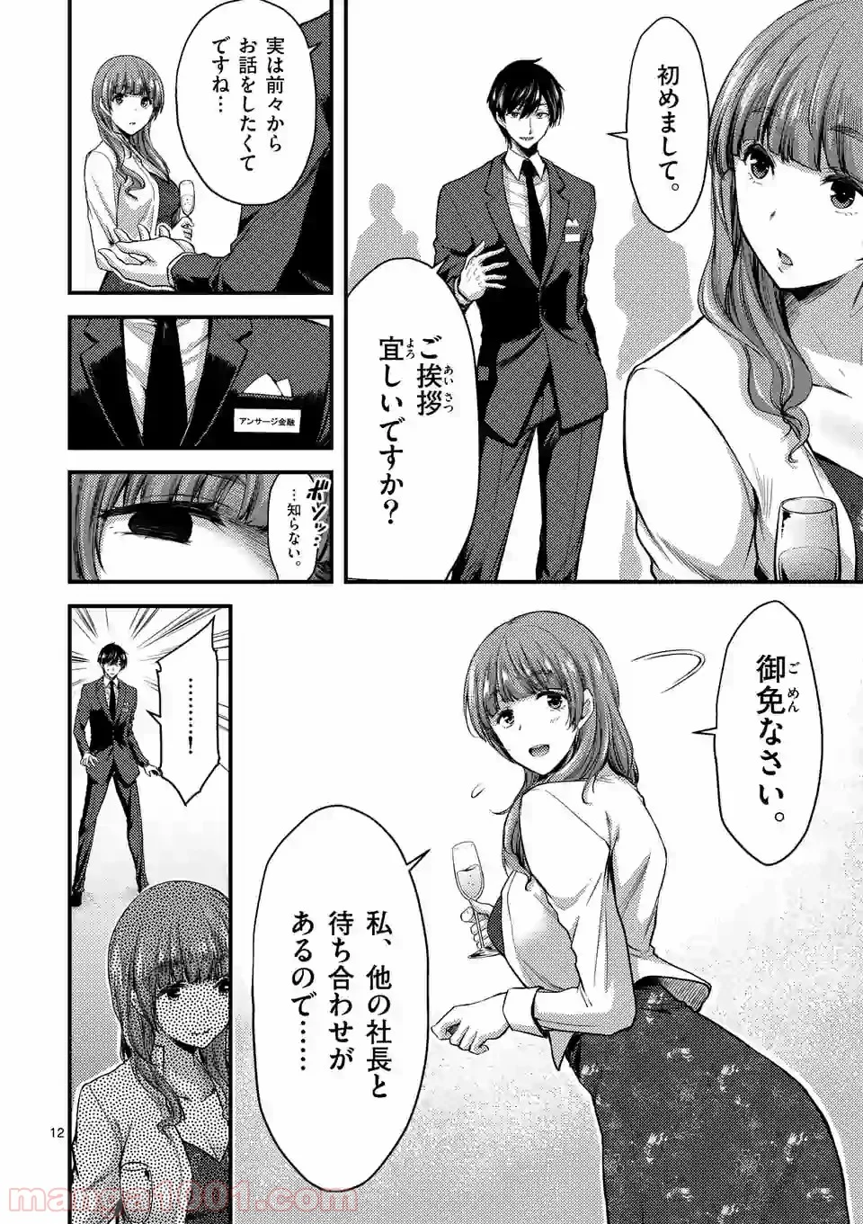 ドクザクラ 第13.1話 - Trang 12